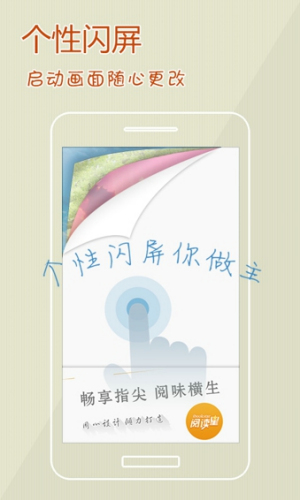 阅读星APP下载  v6.7图3
