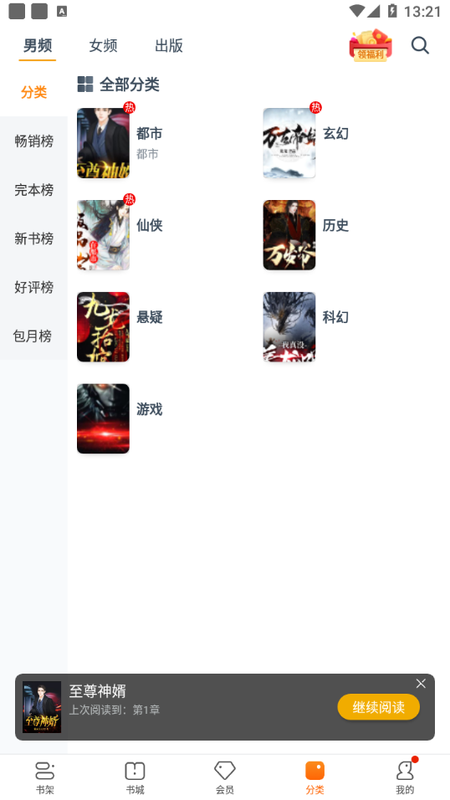 卿读小说全年免费  v3.9.9.3236图4