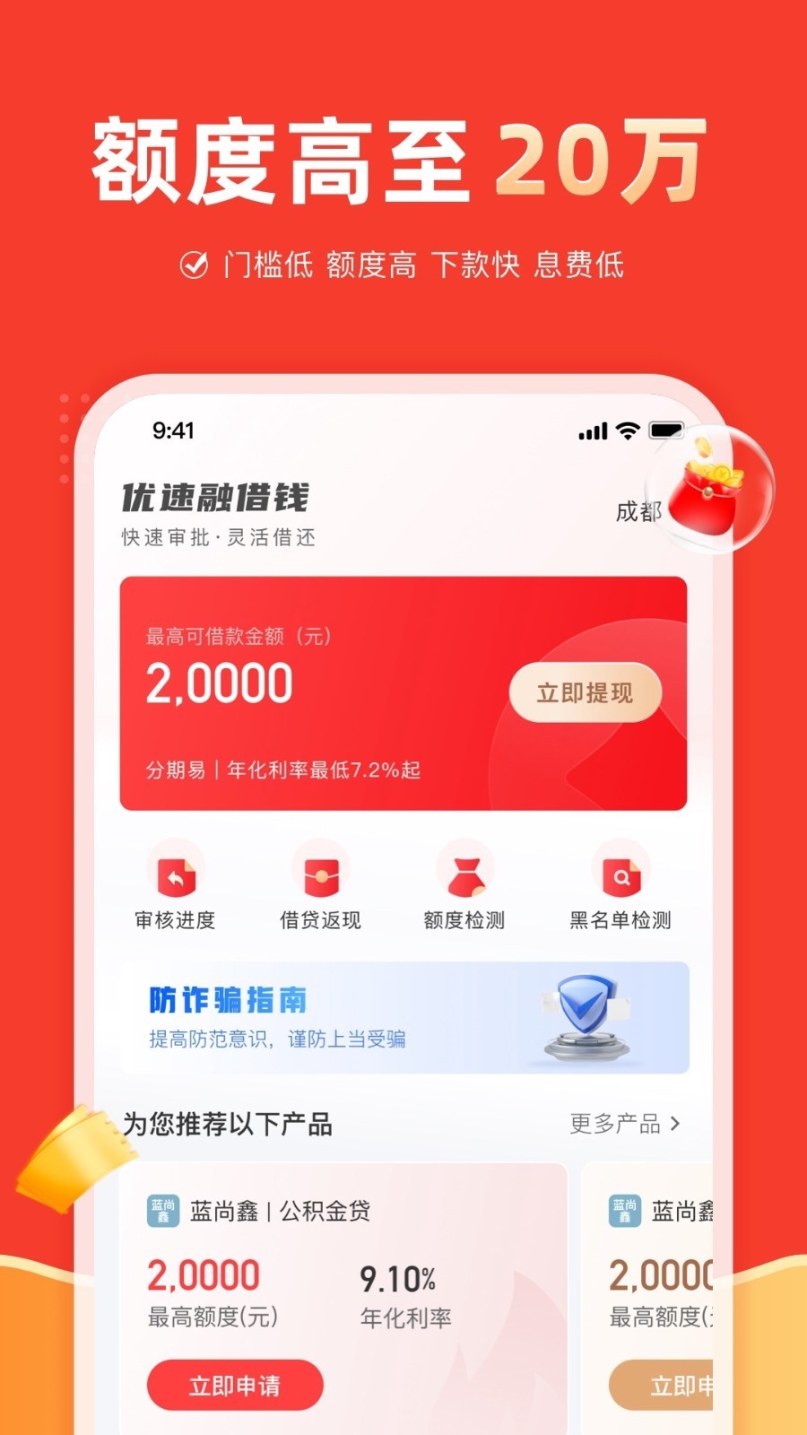 优速融app下载安装免费最新版