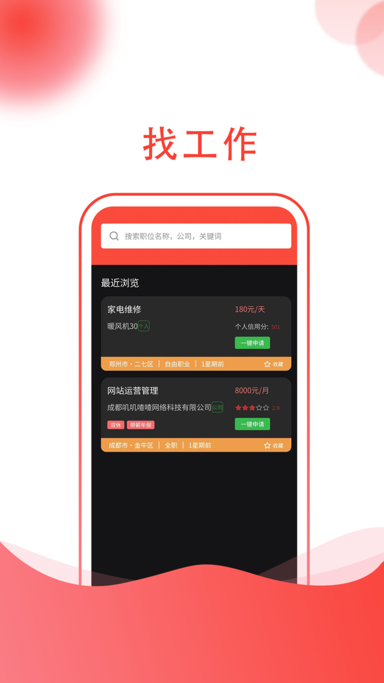 955找工作  v1.0.2图1