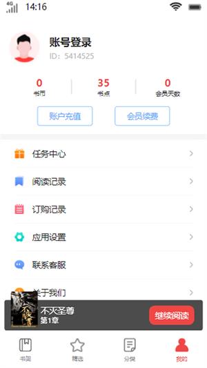 启文阅读软件