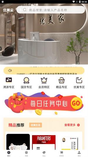 优美云app  v1.2.0图2