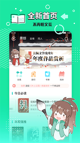 长佩文学小说手机版  v2.4.9图3