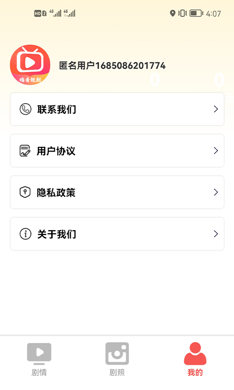 嗨看短剧下载  v0.1.0图2