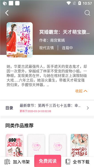 掌民小说免费下载  v1.0.5图4