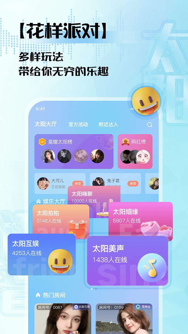 太阳语音最新版本  v1.0.0图3