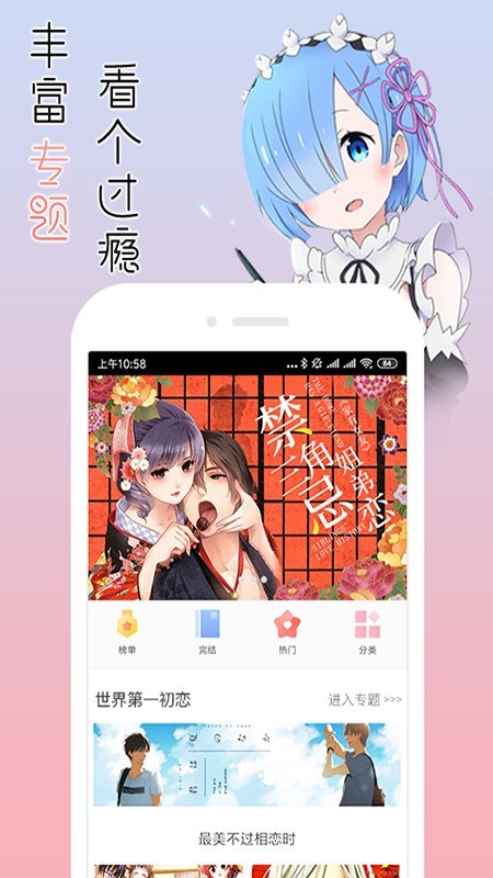 宅音漫画  v3.0.2图3