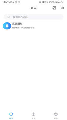 云聊交友手机版  v1.0.1图2