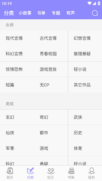 云吞小说  v5.2.5图3