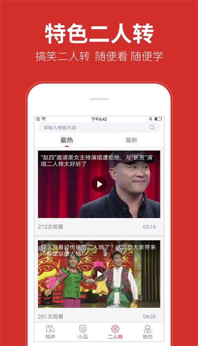 相声多多免费版
