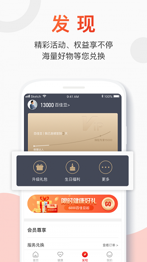 百年人寿一保通app下载安装  v2.0.1图1