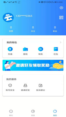 云聊app官方下载安装  v1.0图2