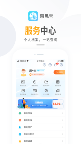 莆田惠民宝  v2.5.1图1