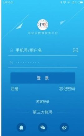 河北云教育  v1.3.3图1