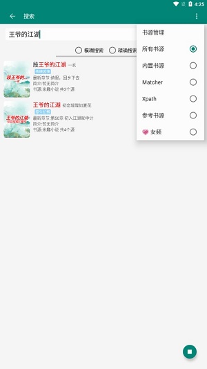 书海小说网  v2.1.1图1