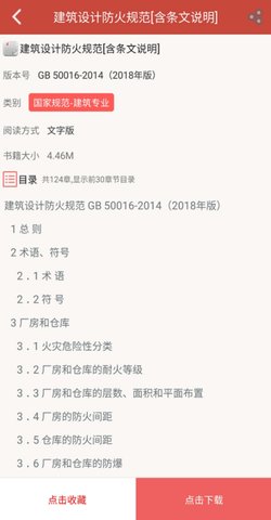 建筑规范  v3.7.5图3