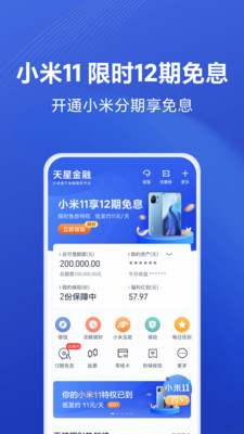 天星金融  v8.1.0.3441.1635图2