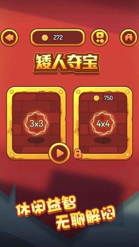 矮人夺宝  v1.0.0图1