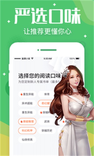 追读小说app下载安装  v3.5.2图3