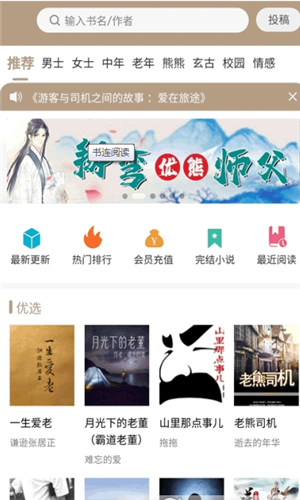 书连小说app  v1.0.0图2