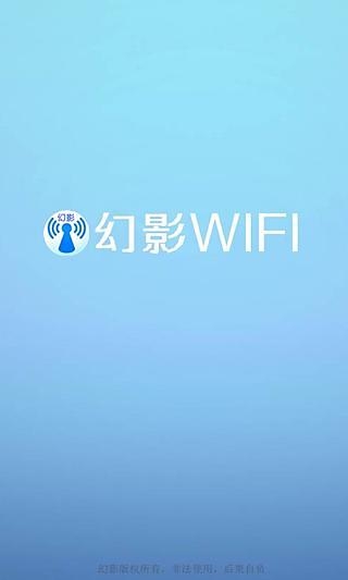 幻影wifi官网下载安装