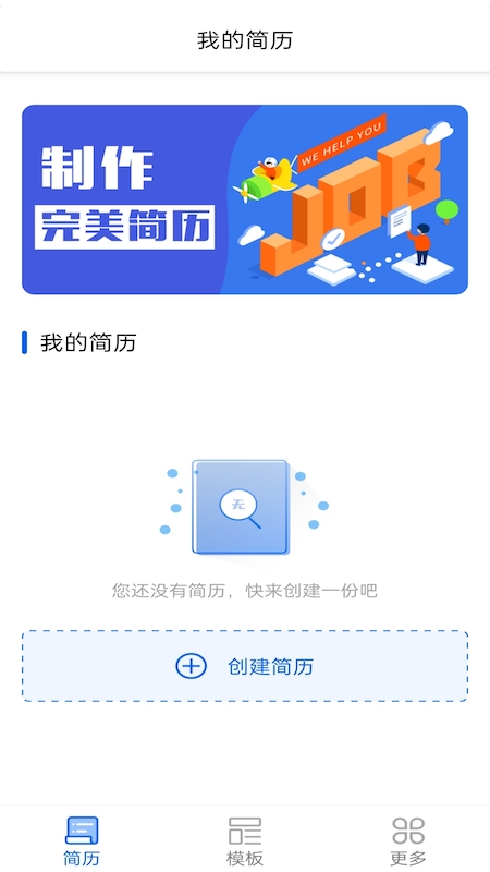 趣做简历  v1.1图3