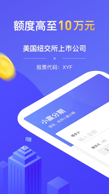 小赢分期东坡下载  v1.2.0图3