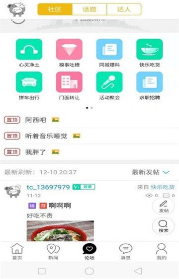 定远同城  v7.0.1图1