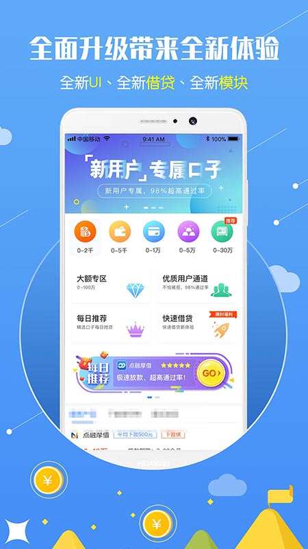 满足贷免费版  v2.1.1图1