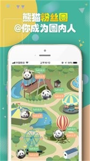 熊猫频道  v2.1.3图1