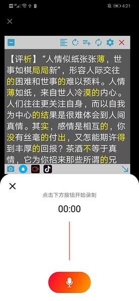 朗读悬浮窗  v1.6.3图3