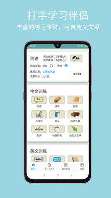 只语打字训练  v1.4图2