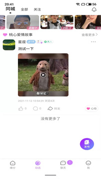 紫色桃心2024  v2.2.2图2