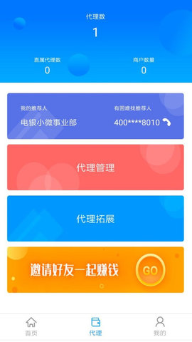 电银管家  v1.9.7图2