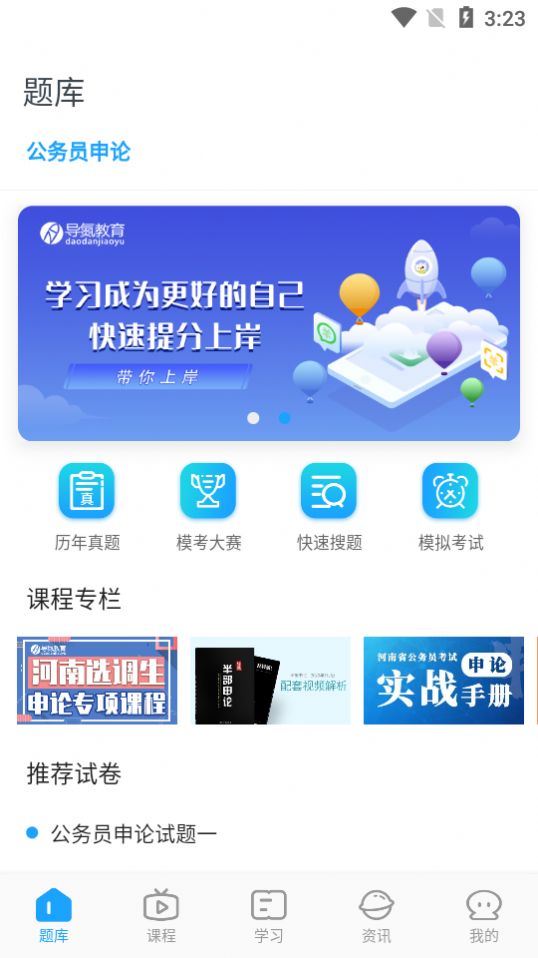 导氮公考  v2.0.2图2