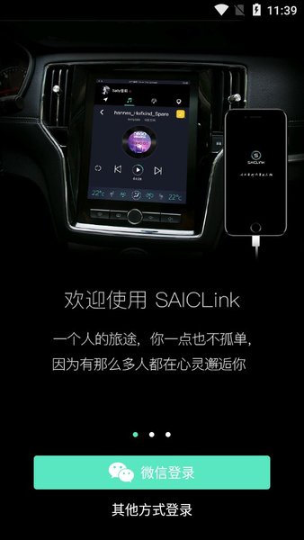 荣威SAICLink  v1.0图3