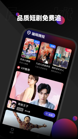 瑞网微视官网  v1.0.5图2