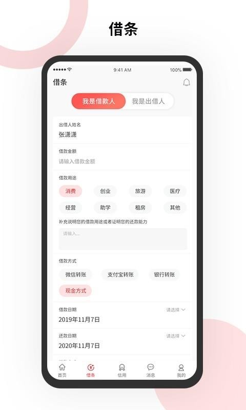 记信数通最新版  v1.0.0图3