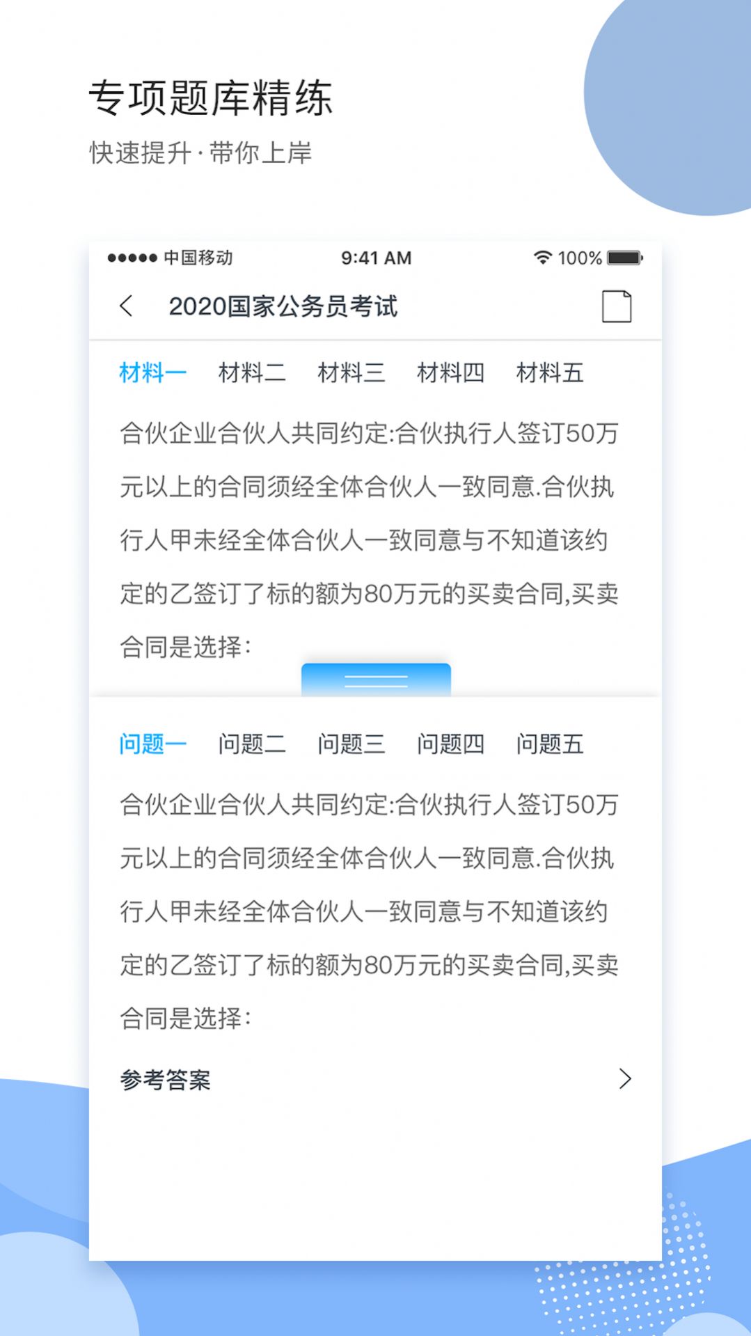 导氮公考  v2.0.2图1