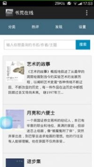 书荒在线  v1.0图3