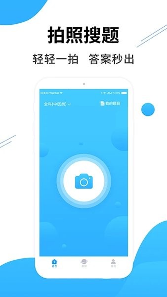 医考搜题  v1.4.2图2