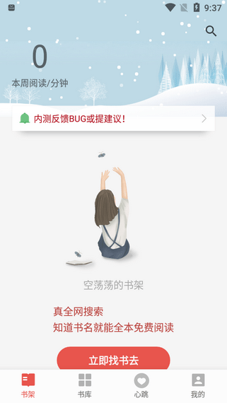 书荒免费阅读  v1.1.1图1