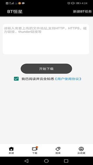 BT恒星  v3.0.4图3