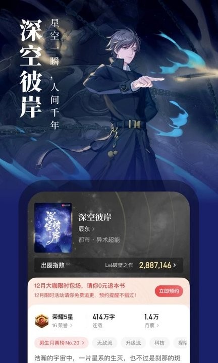 起点小说2022年旧版  v7.9.277图2