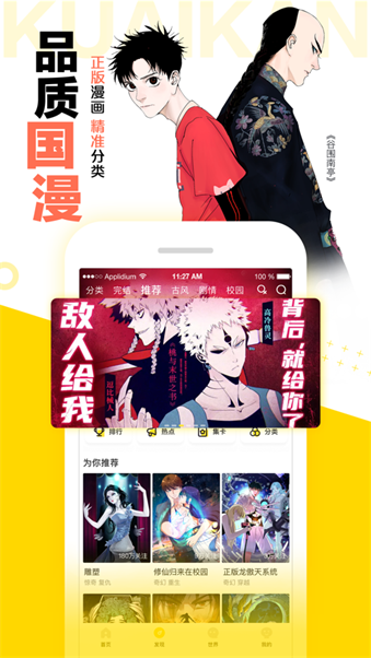 绅度漫画登录平台  v4.1.18图1