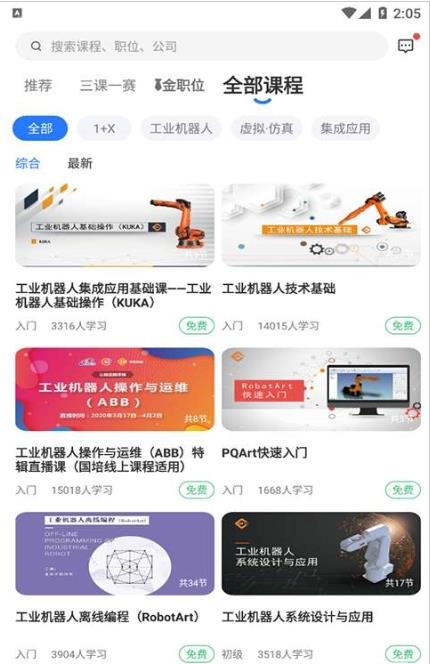 华航筑梦  v1.0.249图3