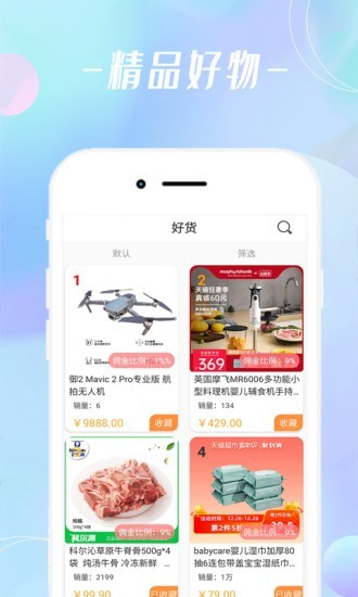 兜兜带货2024  v1.1.1图3