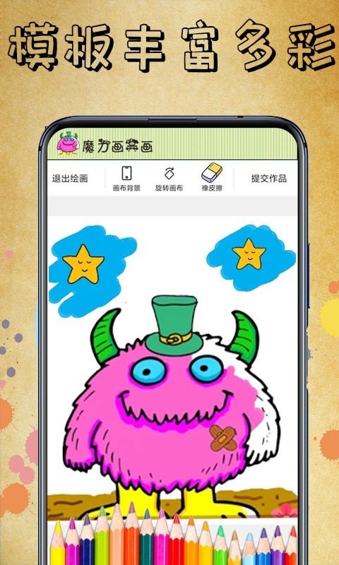 魔力画一画  v1.0图2