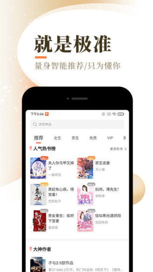 盛势小说免费全文阅读在线  v1.4.0图2