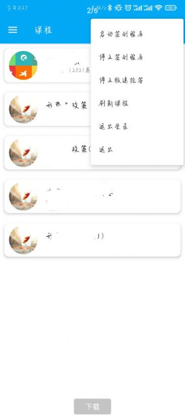 橙汁学习通  v3.8.2图3